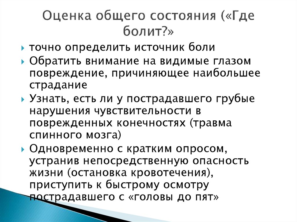 Дайте общую оценку