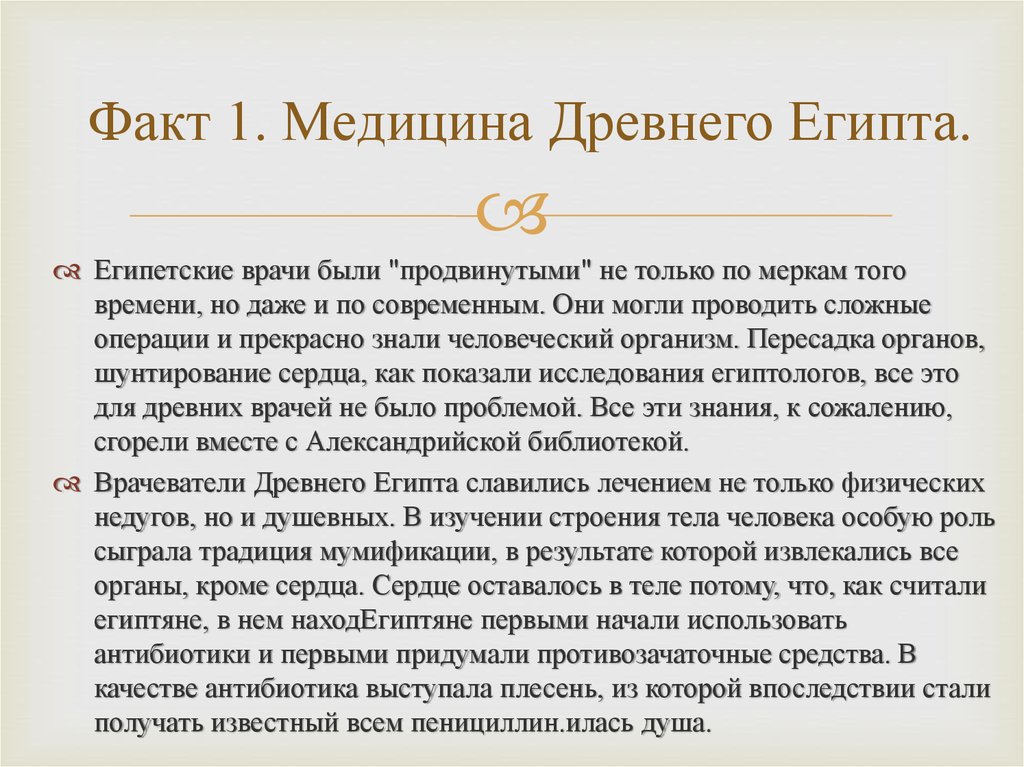 Интересные факты о древних. Факты о древнем Египте. Интересные факты о древнем Египте. Интересные факты о древним Египте. Интересные факты про египтян.