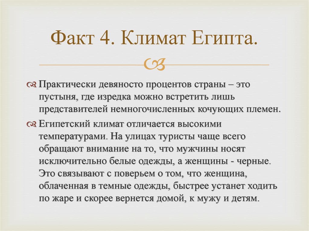 10 фактов о египте. Интересные факты о Египте 5 класс. Интересные факты о древнем Египте. Интересные факты о древнем Египте для 5 класса. Интересные факты о ДРЕВ Египте.