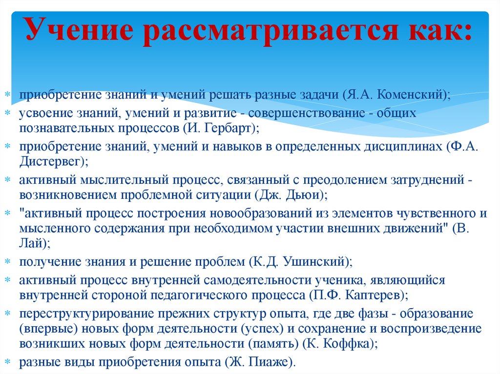 Приобретения знаний формирования умений и. Учение часто рассматривают как синоним. Учение часто рассматривают как синоним воспитательной работы. Учение часто рассматривается как синоним. Учение часто рассматривают как синоним чего.