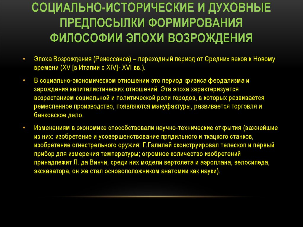 Каковы изменения в научной картине мира в эпоху возрождения кратко