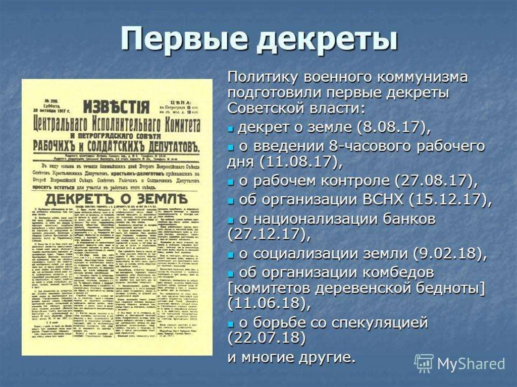 Декрет о мире ссср. Декреты Большевиков 1917. Первые декреты Большевиков 1917 года таблица. Декреты Советской власти 1917-1918 таблица. Первые декреты Советской власти таблица 1918.