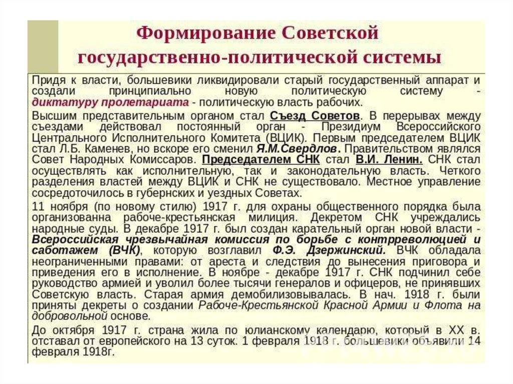 Утверждение власти советов. Формирование Советской государственно-политической системы. Становление Советской политической системы. Становление советского государства. Формирование Советской политической системы кратко.