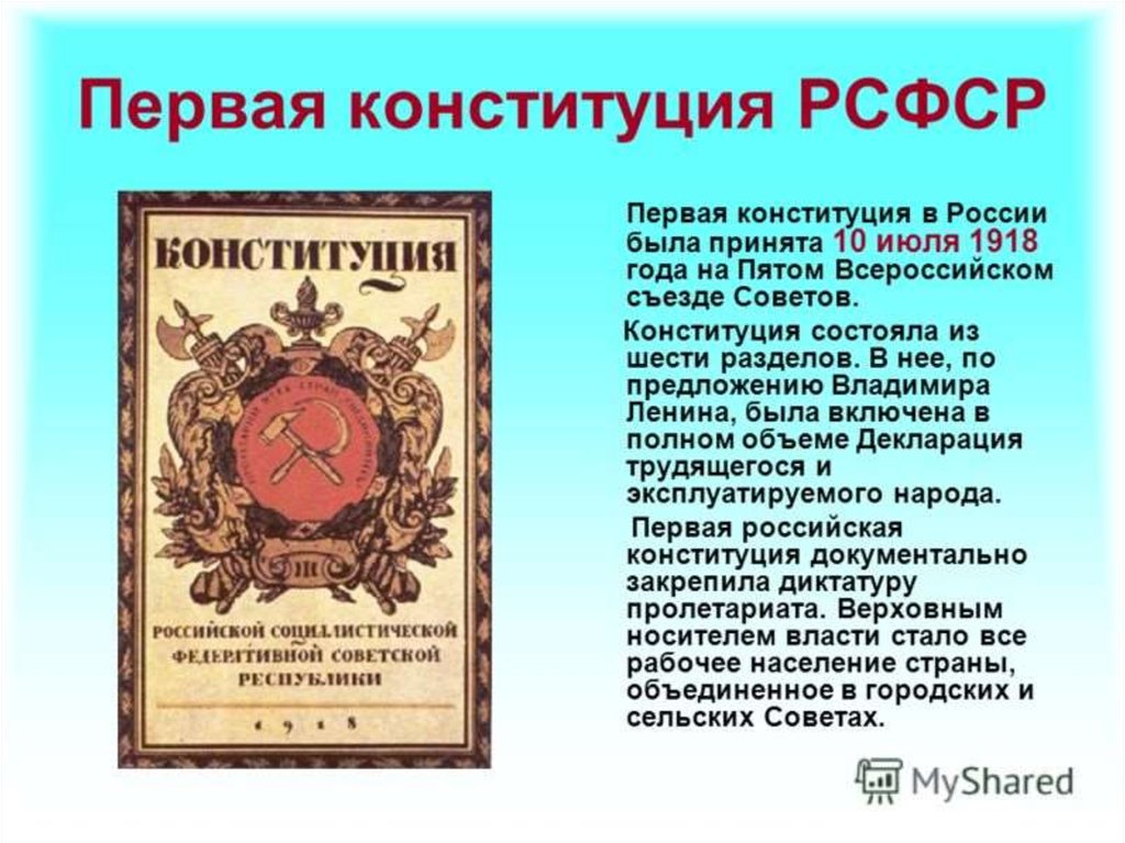 Конституция основной закон государства. Конституция. Конституция. Когда был принят закон конституции. Когда был принят закон конституции.