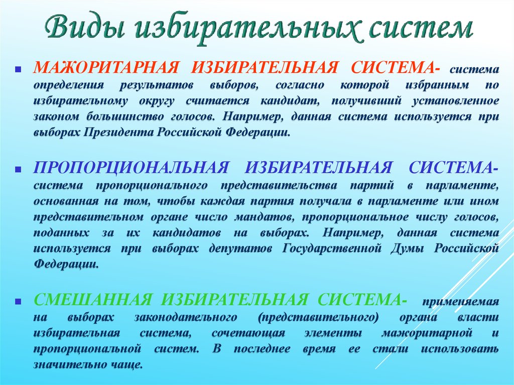 Функции выборов в органы власти