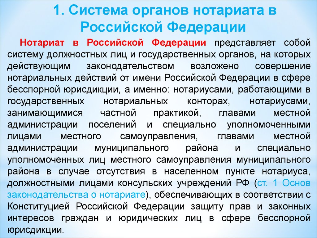 Деятельность нотариусов в рф. Система органов нотариата. Структура нотариальных органов РФ. Система нотариуса.