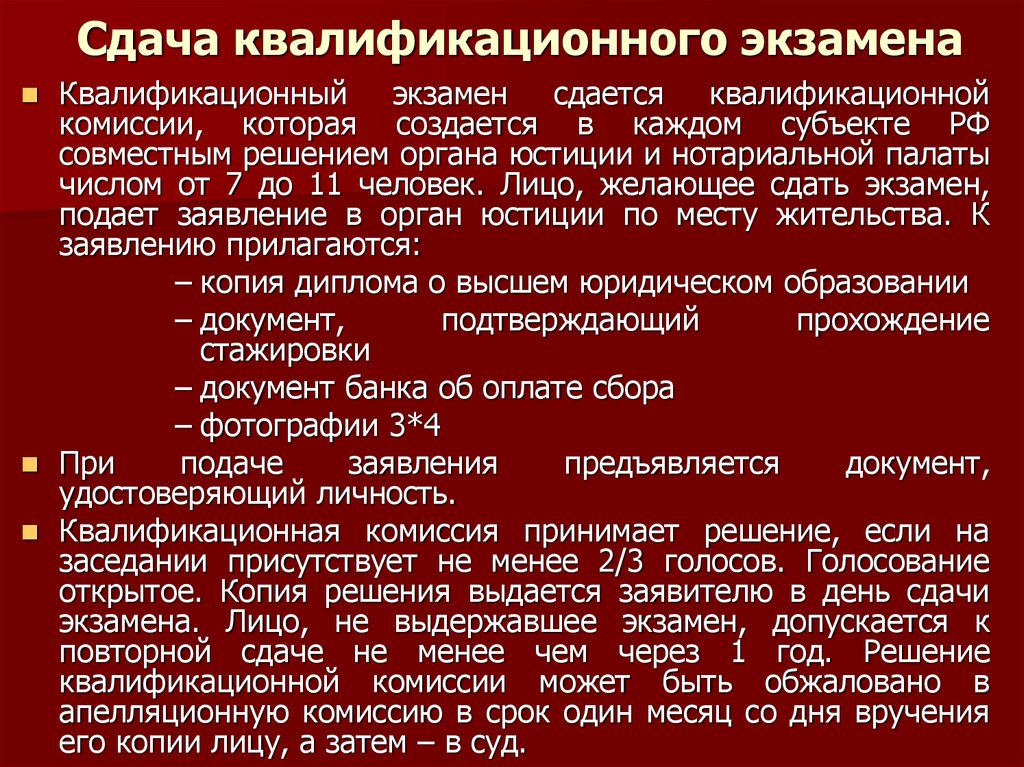 Сдать постоянный. Порядок сдачи квалификационного экзамена. Порядок сдачи квалификационного экзамена нотариата. Квалификационный экзамен на должность нотариуса. Квалификационный экзамен адвоката.