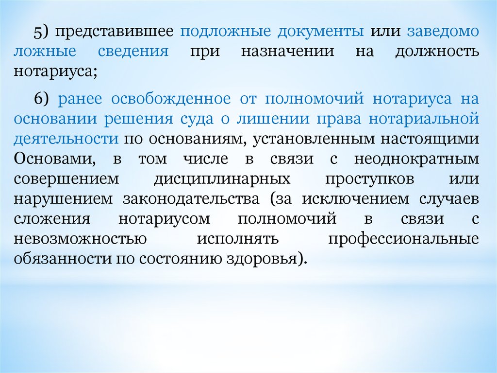 Должность нотариуса. Нотариальная деятельность осуществляется на основании. Источники нотариального права. Порядок назначения на должность нотариуса. Основания для назначения на должность нотариуса.