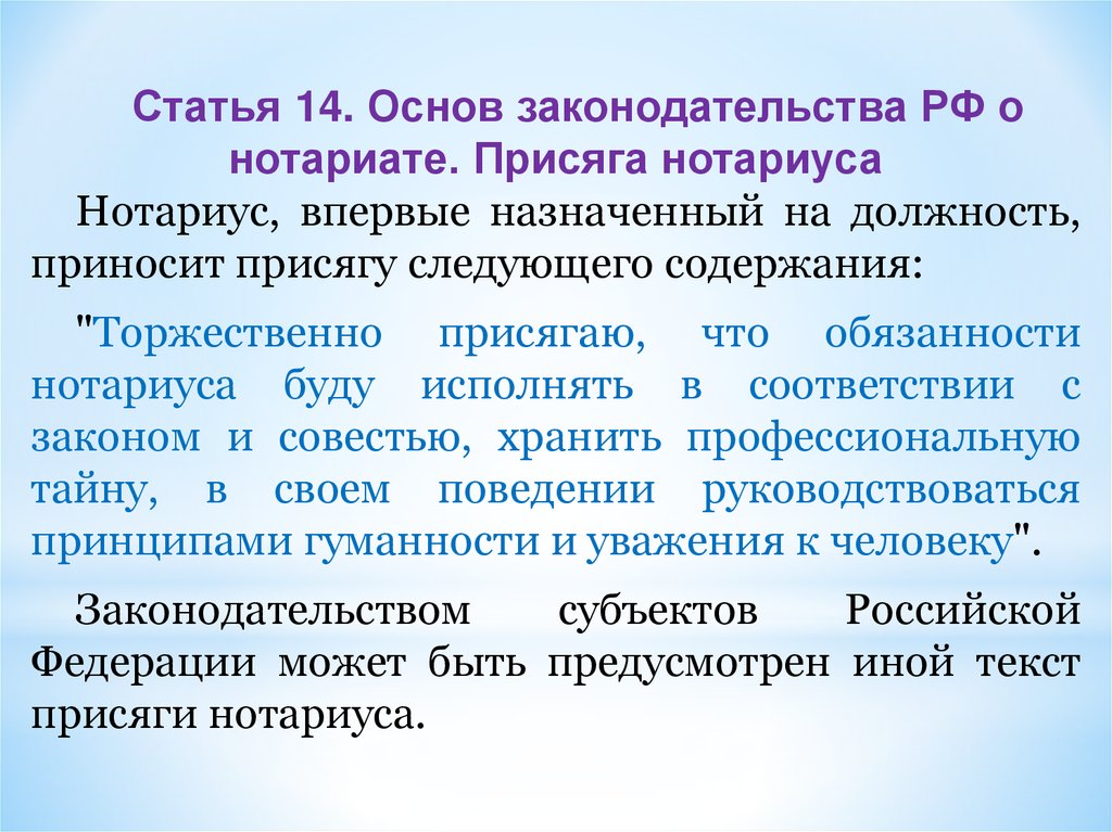 Ст 1 основ о нотариате