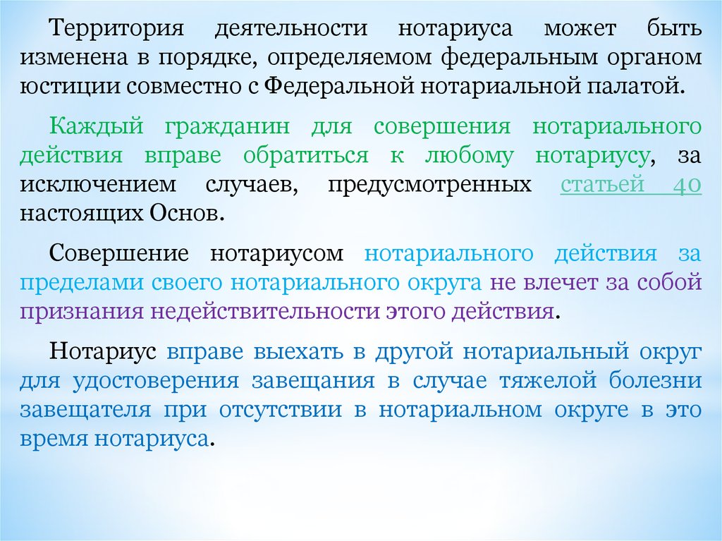 Ст 1 основ о нотариате. Территория деятельности нотариуса. Предметная и территориальная компетенция нотариальных органов. Общие компетенции нотариусов. Предметная компетенция нотариуса.