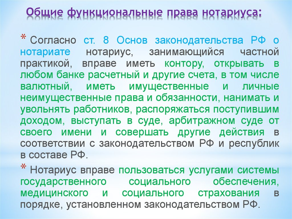 Ст 1 основ о нотариате. Организационные основы нотариуса. Правовая основа деятельности нотариата.