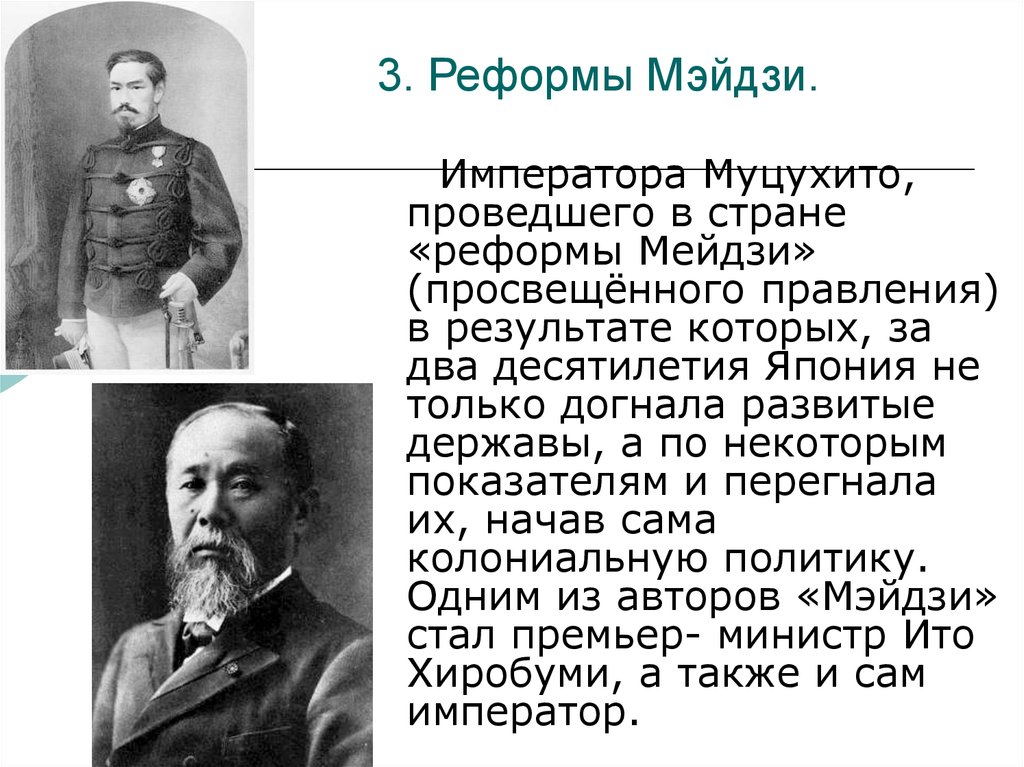 Составьте в тетради план ответа на вопрос в чем заключалась суть реформ мейдзи