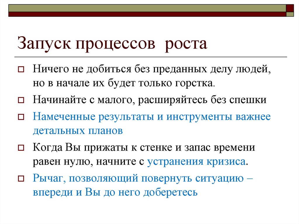 Запуск процесса. Запуск дела. Старт процесса. Запустить процесс.