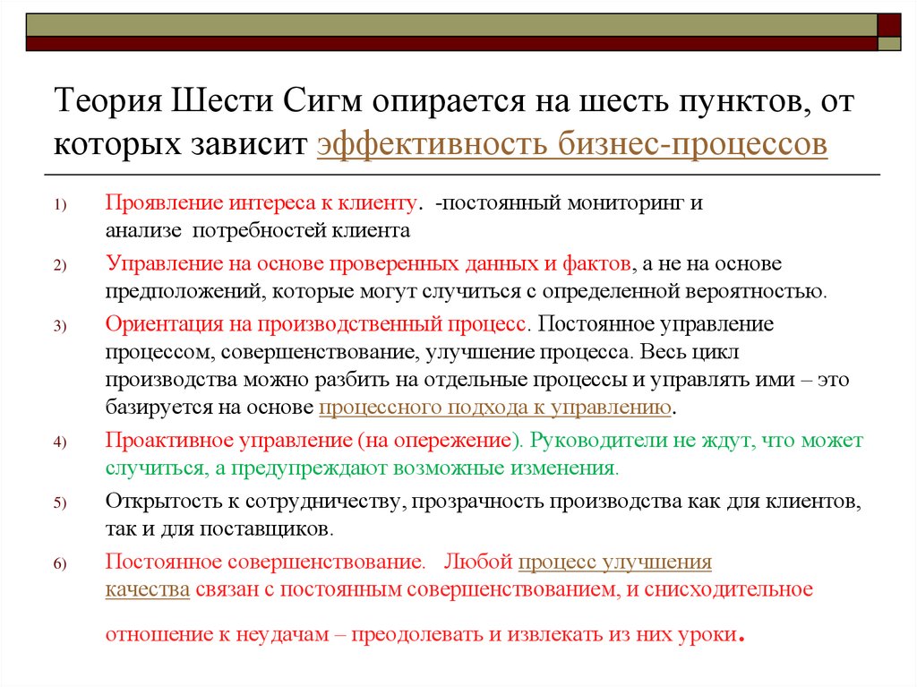 Шесть пункт. . Концепция управления качеством «шесть сигм». Шесть сигм в управлении производством. Правило 6 сигм. Методология 