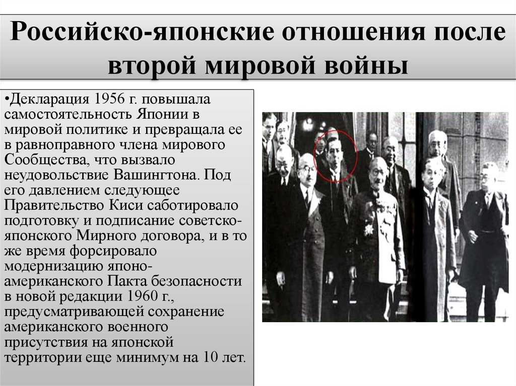 Курсовая работа: Российско-японские отношения после Второй мировой войны