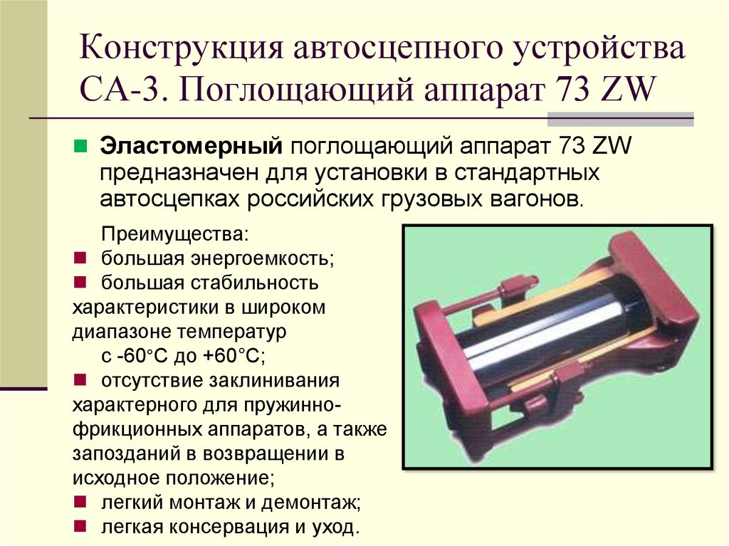 Поглощающий аппарат р 5п чертеж