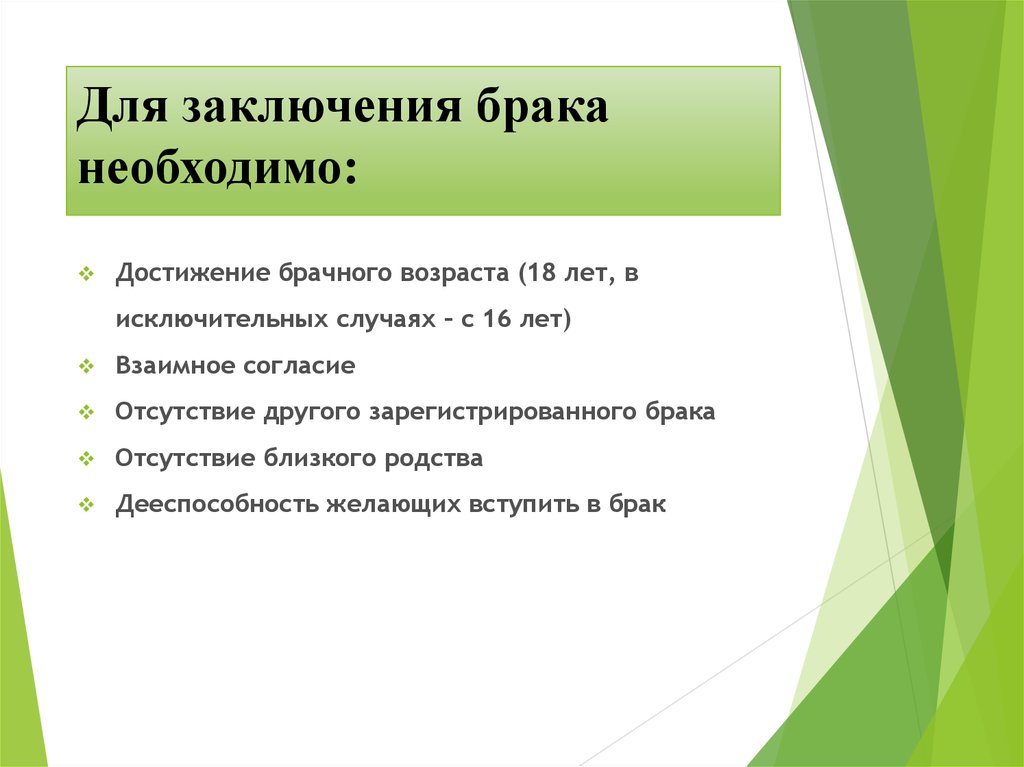 Решение вступить в брак. Для заключения брака необходимо. Документы для вступления в брак. Какаи е докуметы нуэны для заключения брака. Документы необходимые для заключения брака в России.