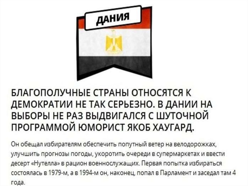 Необычные законы. Как голосуют в разных странах. Интересные факты о выборах в разных странах. Как проводятся выборы в других странах. Уголовная ответственность за неучастие в выборах.