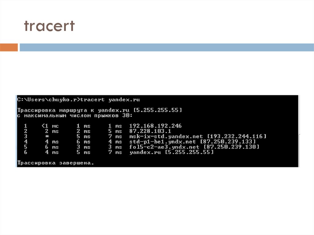 Tracert. Tracert команда. Трассировка сети команда. Tracert команда cmd.