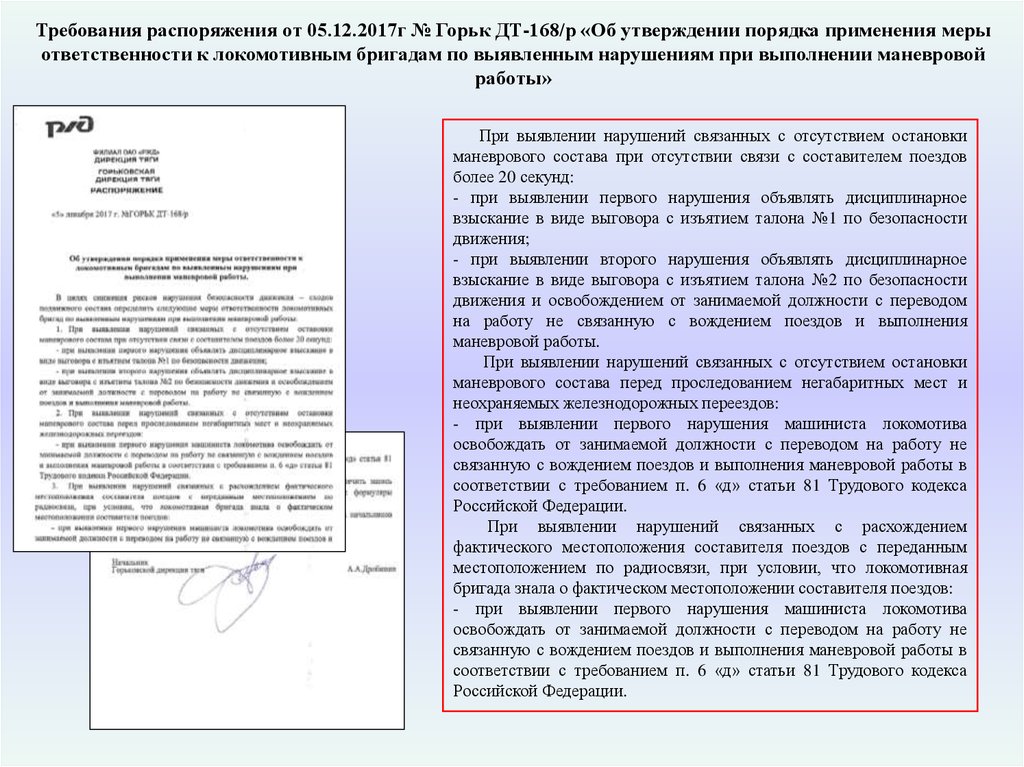 Распорядиться требование. Талон по безопасности движения локомотивных бригад. Требования к распоряжению. Распоряжение о отдыхе локомотивных бригад. Распоряжение от 02.12.2019 Горьк-211р.