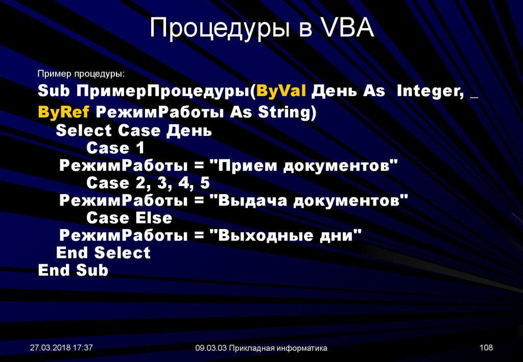 Раз повторить процедуру. Процедуры ВБА. Процедура Visual Basic. Процедура vba. Подпрограммы в vba.