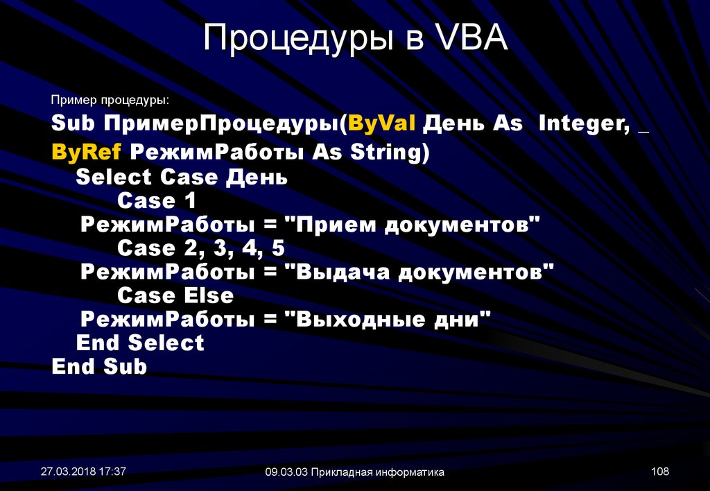 Образец процедура. Процедуры подпрограммы в Visual Basic. Процедуры ВБА. Процедура vba. Подпрограмма пример.