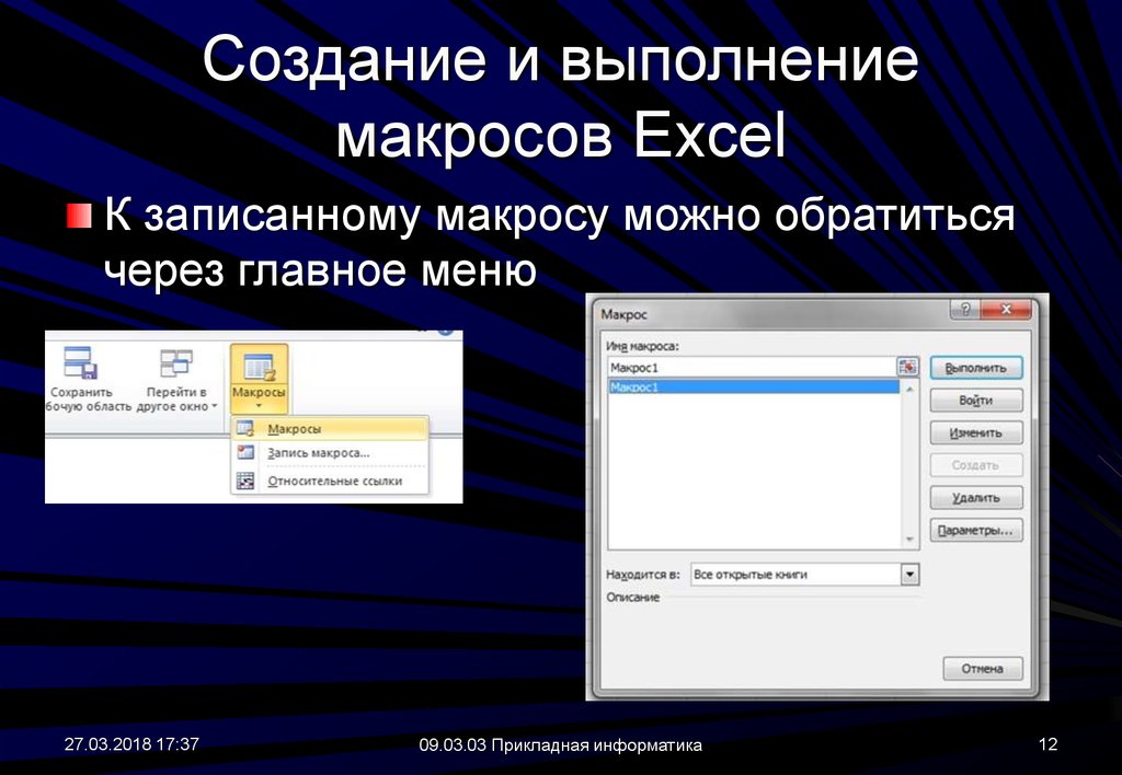 Что значит презентация с поддержкой макросов