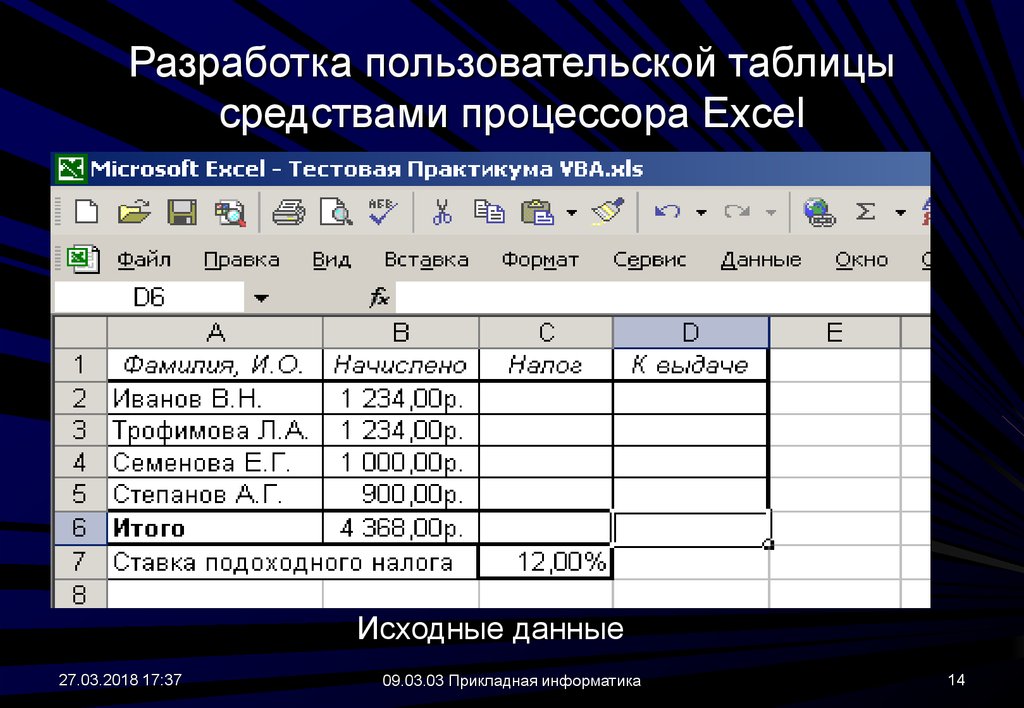 Процессор excel. Возможности табличного процессора. Функции табличного процессора. Функции табличного процессора excel. Табличный процессор excel таблица.