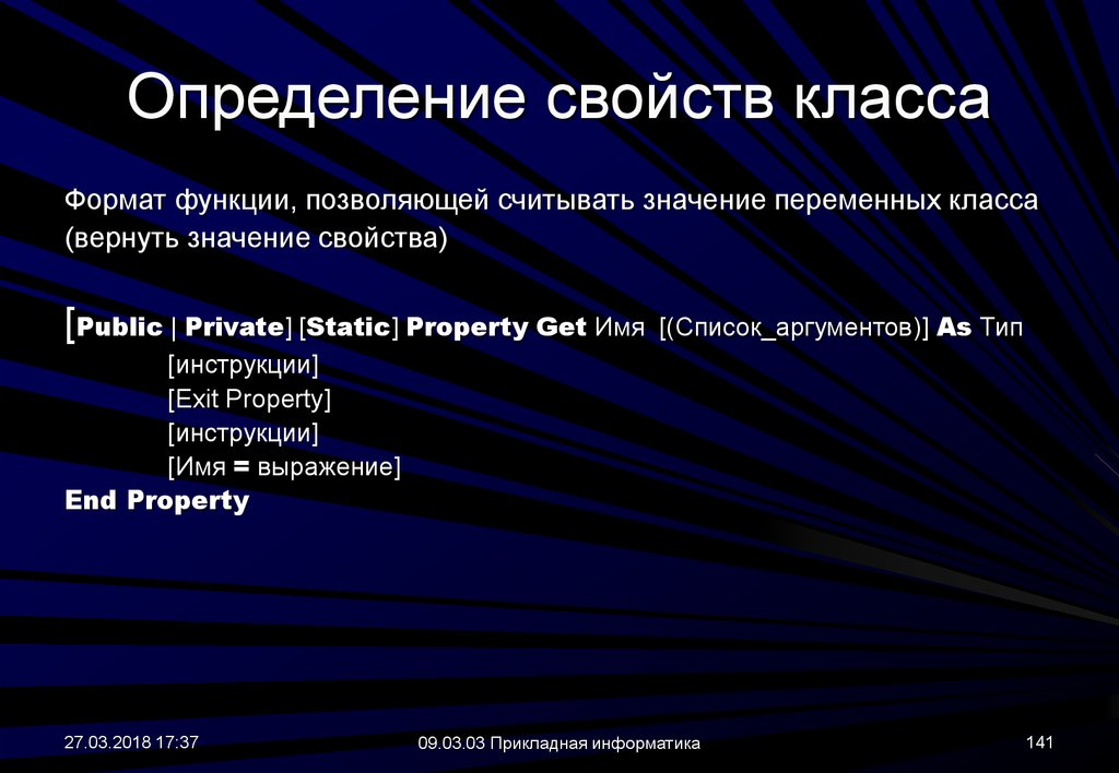 Свойства определяющие. Свойство это определение. Свойства класса. Свойства класса пример. Классы определение характеристика.