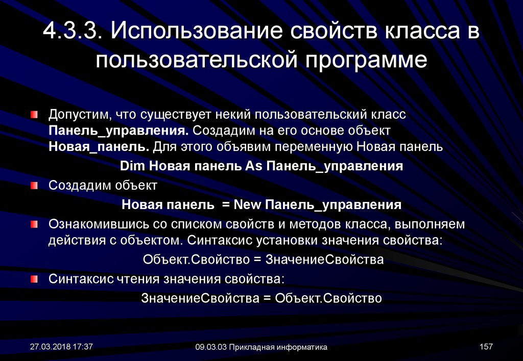 Свойства класса. Пользовательские классы. Пользовательский класс это. Свойства эксплуатации. Свойства класса Panel.