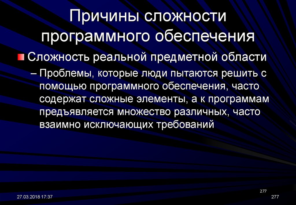 Какие предметы вызывают трудности почему. Сложность программного обеспечения. Модели надежности программных средств. Виды сложности программных систем. Причины сложности.