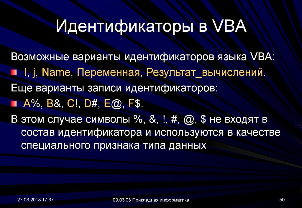 Идентификатор записи. Идентификаторы в языке программирования это. Идентификатор это в информатике. Идентификатор в программировании это. ВБА язык программирования.