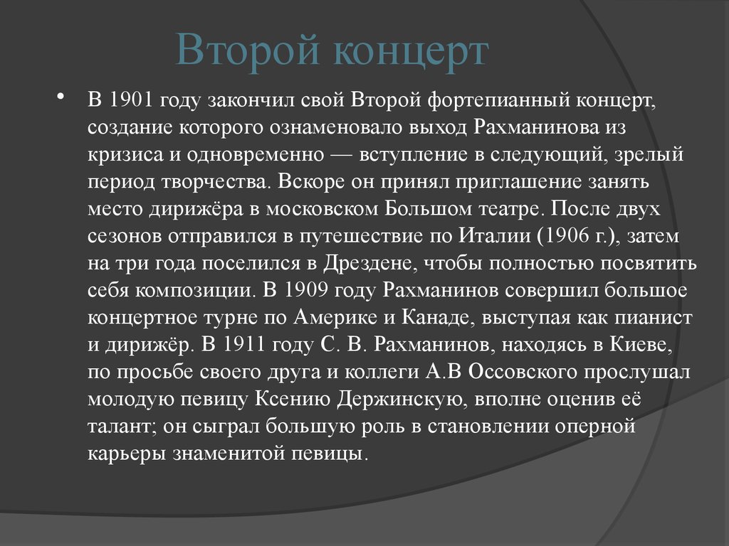 Второй фортепианный концерт. Рахманинов второй фортепианный концерт 1901. Фортепианный концерт Рахманинова 1901. Рахманинов презентация.