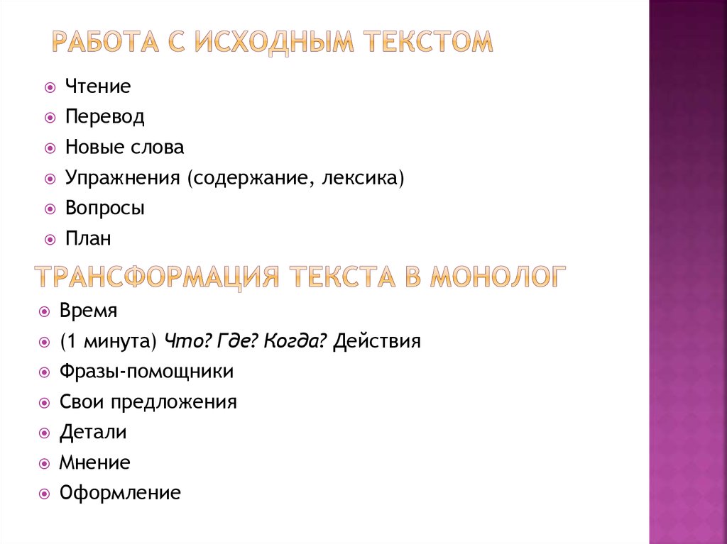 Исходный текст это. Работа с новыми словами. Исходный текст. Непромокабим исходное слово.