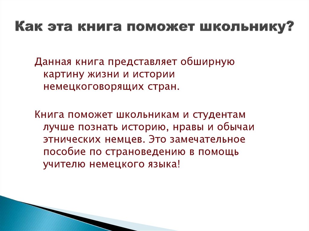 Как эта книга поможет школьнику?