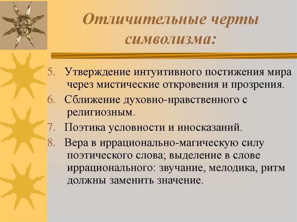 В чем своеобразие символизма блока