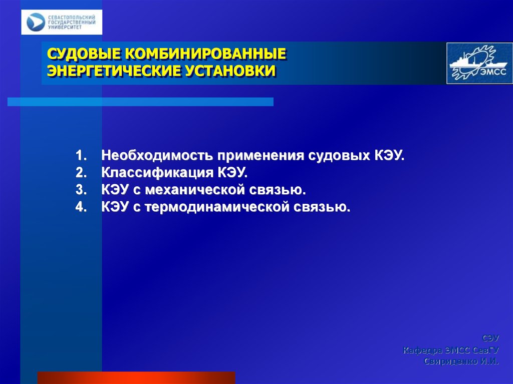 Судовые энергетические установки презентация