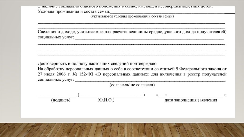 Право на условия проживания. Условия проживания и состав семьи. ГБУ "комплексный центр социального обслуживания населения г. Сельцо". ГБУ КЦСОН Шатки. Регистр по получателей соц.услуг.