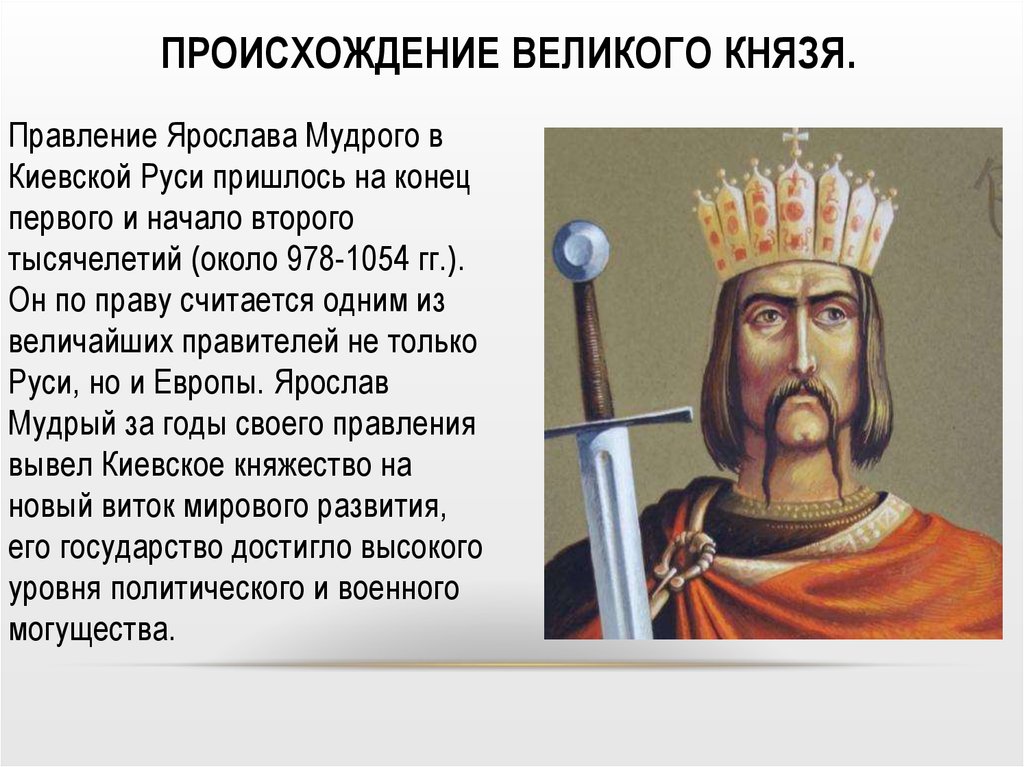 «Почему Ярослава прозвали мудрым?» — Яндекс Кью