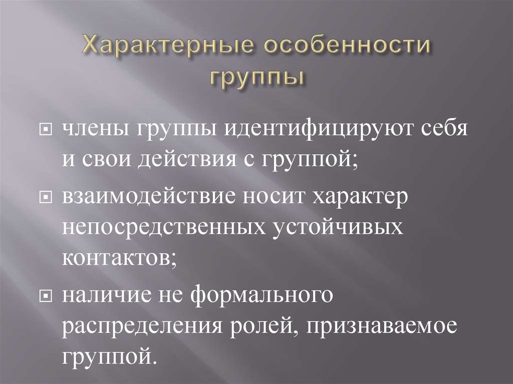 Специфик групп