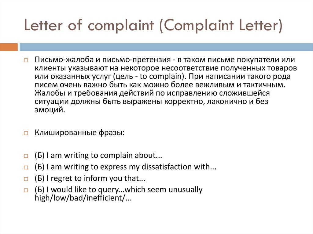 Letter of complaint (Complaint Letter)