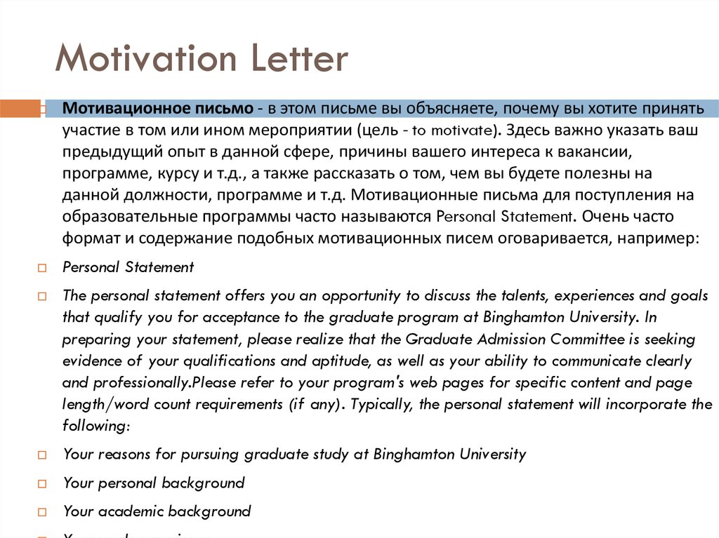 This statement. Мотивейшн Леттер. Мотивационное письмо на английском. Мотивационное письмо MBA. Мотивационное письмо для стипендии DAAD.