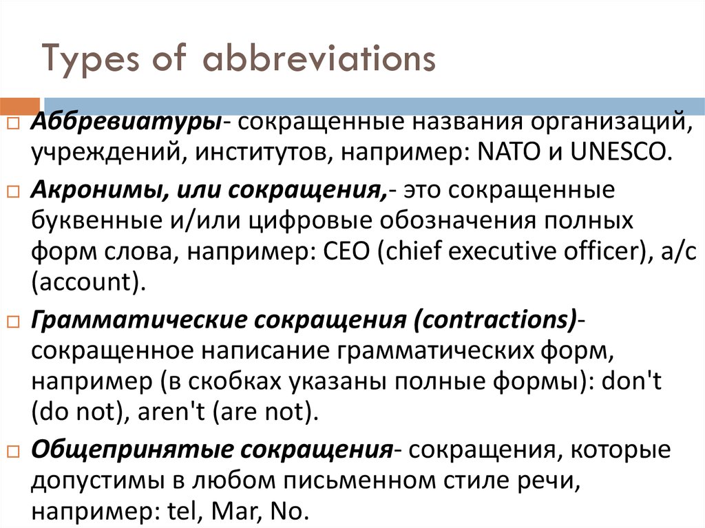 Types of abbreviations