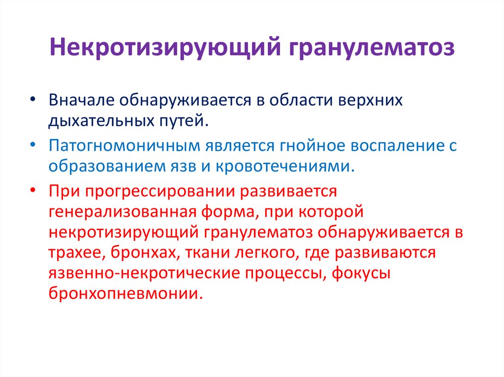 Хронический гранулематоз. Гранулематоз Вегенера кт. Некротизирующий гранулематозьвегенера. Вегенера гранулематоз в легких. Некротический гранулематоз.