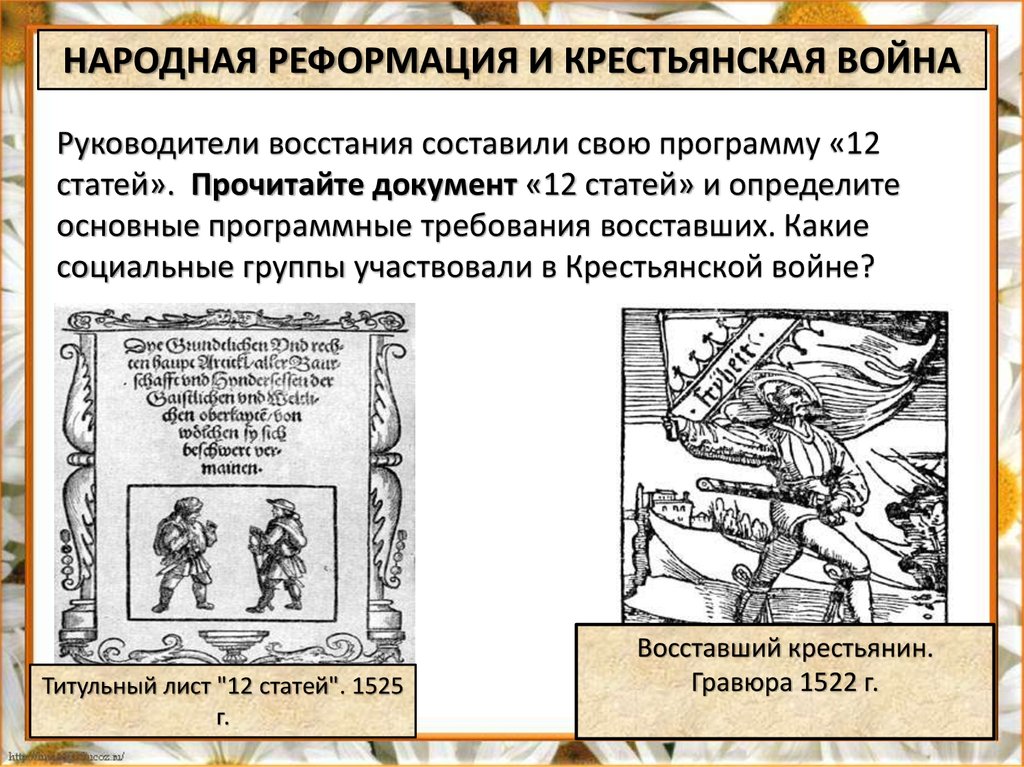 Начало реформации в европе обновление христианства 7 класс презентация