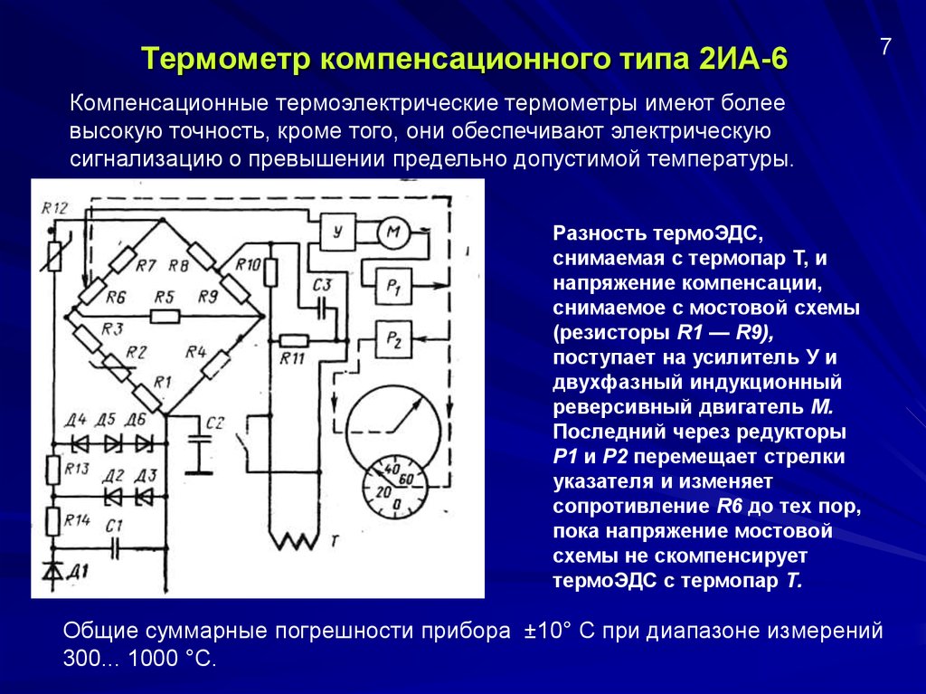 Мостовая схема измерения температуры