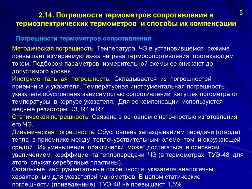 Погрешность термометра. Погрешность термометра сопротивления. Основная погрешность термометров сопротивления. Термоэлектрические термометры погрешность. Назовите три причины погрешности термометров сопротивления.