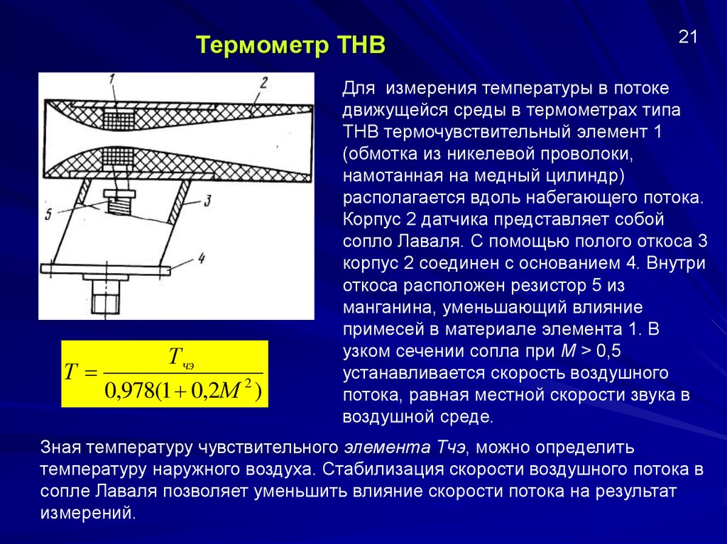 Температура п