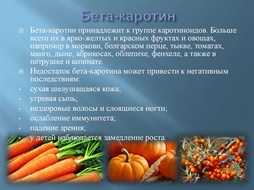 Витамины в моркови печени