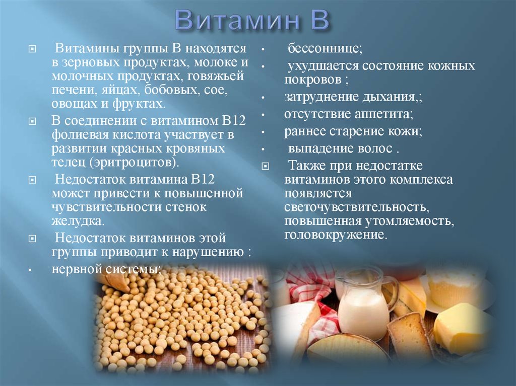 Отсутствие витамина б. Недостаток витаминов группы в. Нехватка витаминов группы b. Признаки нехватки витаминов группы b. Дефицит Атаманов группы в.